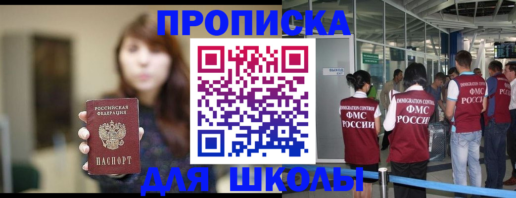 прописка от собственника в Кинеле