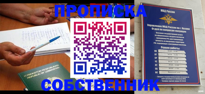 прописка законно в Кинеле