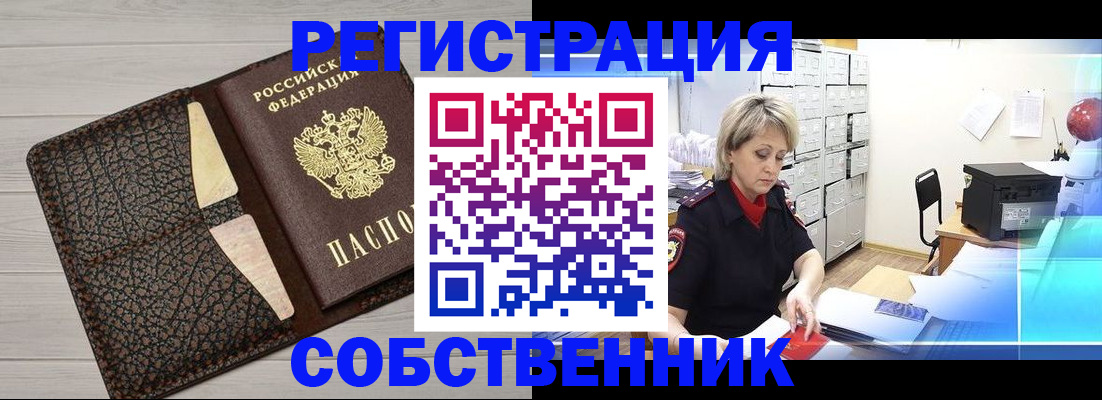 прописка иностранных граждан в Кинеле